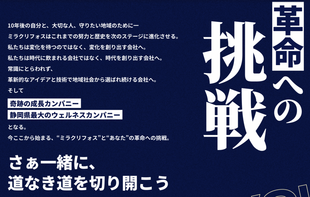 採用コンセプトに込めた想い